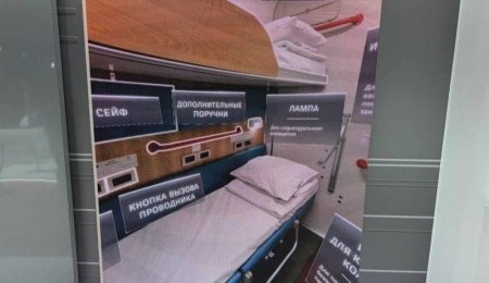 В России создали вагон-купе для маломобильных граждан и их сопровождающих